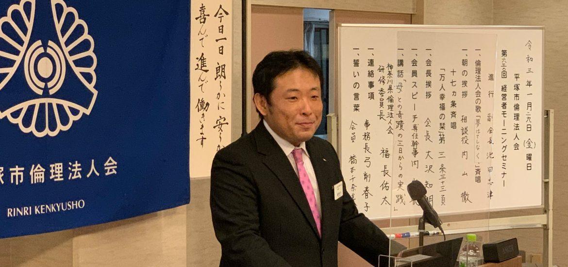 平塚市倫理法人会 幹事／神奈川県倫理法人会　研修委員長 　　　　家庭教師のライフエデュケーション 代表 福長　佑太