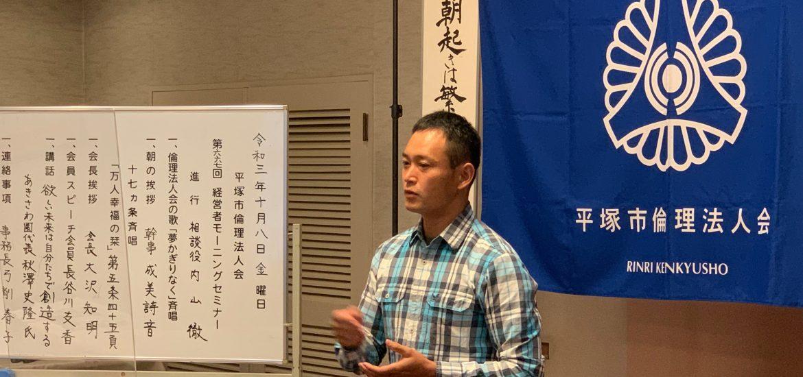 あきさわ園 代表 秋澤 史隆