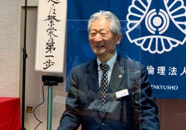 一般社団法人倫理研究所 法人局 法人アドバイザー 金子袈裟己